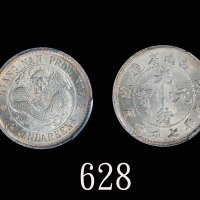 江南省造戊戌七分二厘龙面有圈 PCGS MS 65