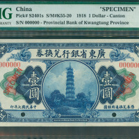 1918年广东省银行兑换券1元样钞，PMG66EPQ