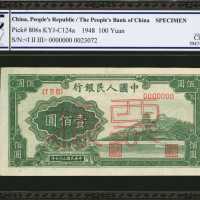1948年第一版人民币一佰圆。样票。