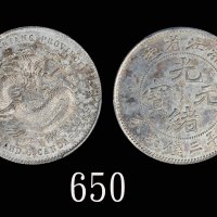 浙江省造魏碑体三钱六分 PCGS MS 64