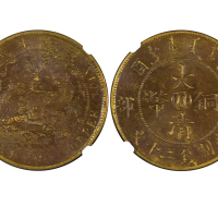 1909年（己酉）度支部中“川”大清铜币当製钱二十文 NGC AU 53