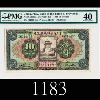 民国十三年东三省官银号汇兑券拾圆1924 Provincial Bank of the Three Eastern Provinces $10, s/n XH318455. PMG 40 EF