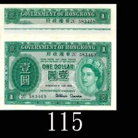 1956年香港政府一圆，连号10枚。角微黄均未使用1956 Government of Hong Kong $1 (Ma G14), s/ns 2U583469-78. SOLD AS IS/NO R