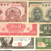 民国三十四年中央银行贰佰，肆佰，伍佰圆。