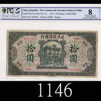 1919年北洋保商银行拾圆，天津，少见1919 The Commercial Guarantee Bank of Chihli $10, s/n C428052, Tientsin. PCGS  8 