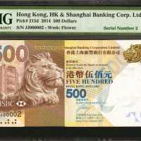 2014年香港上海滙丰银行伍佰圆。