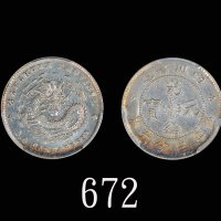 四川省造光绪元宝三分六厘 PCGS XF Details