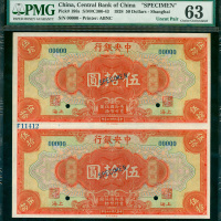 民国十七年中央银行兑换券伍拾圆上海二连体带边纸及档案号样票，PMG 63
