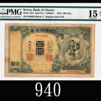朝鲜银行券百圆(1914)，甚少见 1914 Korea, Bank of Chosen 100 Yen, ND, s/n 885689. Rare. PMG NET15 Choice Fine, r