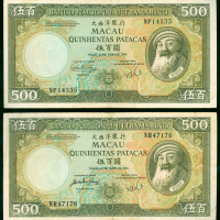 1984年澳门大西洋银行500元2枚一组，编号NR47176及NP14535， 均VF品相