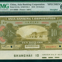 1918年友华银行10元样钞，上海地名，PMG66EPQ, 少见