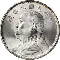 袁世凯像民国九年壹圆 PCGS MS 63