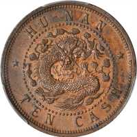 湖南省造光绪元宝当十 PCGS SP 58