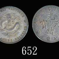 安徽省造光绪24年七钱二分ASTC高四 PCGS AU 50