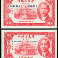 1940年广东省银行1元2枚一组，库存票，编号1421258及1434566，UNC品相