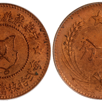 中华苏维埃共和国5分铜币 PCGS MS 64
