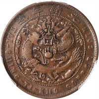 江南省造光绪元宝每元当制钱十文 PCGS XF 40