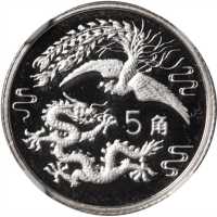 1990年伍角。 龙凤系列。
