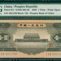 1956年中国人民银行二版人民币黑色1元，编号I II III 4251789, PMG67EPQ