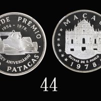 1978年澳门格兰披治25週年精製纪念银币100元1978 Macau 25th Aniversario Grande Premto Proof Silver Coin 100 Patacas, no