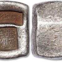 清云南“蒙化课”“银匠徐光”双戳银锭一枚
