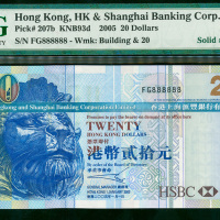 2005年汇丰银行20元，幸运号FG888888, PMG65EPQ, 非常热门的幸运号钞票