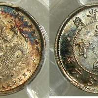 广东省造光绪元宝三分六厘 PCGS AU 58