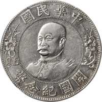 黎元洪像开国纪念壹圆光头 PCGS XF Details