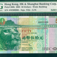 2005年汇丰银行50元，幸运号AW999999, PMG66EPQ