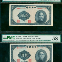 1940年中央银行10元纸币一对，均左右号码不符错体，编号同为D448831H/D448821H, 分别评PMG58及64