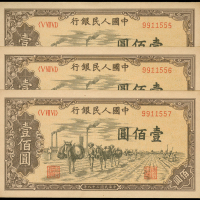 1945-49年中国人民银行一版100元驴运3枚连号，9911555-557，AU-UNE有黄