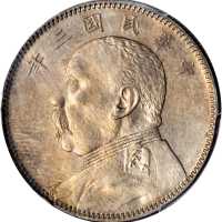 袁世凯像民国三年中圆普通 PCGS AU Details