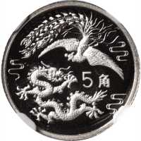 1990年伍角，龙凤系列。