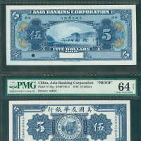 1918年友华银行5元正反面样钞一对，分别评PMG66EPQ及64NET，少见