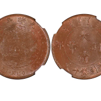1906年（丙午）户部大清铜币当製钱十文 NGC MS 65