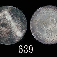 江南省造壬寅七钱二分斜头寅 NGC MS 64