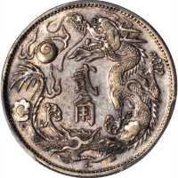 宣统年造大清银币贰角宣三 PCGS AU 53