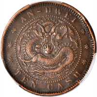 安徽省造抚提部院诚奖字十文王冠龙 PCGS XF Details