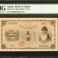 1910年日本银行兑换券伍圆。