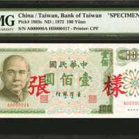 1972年台湾银行一佰圆。单面样票。