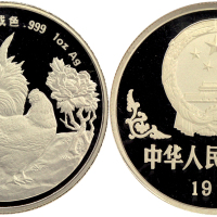 1993年癸酉(鸡)年生肖纪念银币1盎司圆形 NGC PF 69