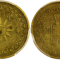 1939年中央造币厂1分铜币 PCGS AU 50