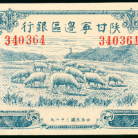 1943年陕甘宁边区银行200元，编号340364，AU品相