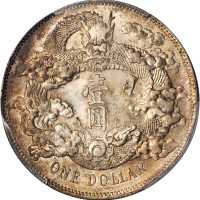 宣统年造大清银币壹圆宣三 PCGS UNC Details