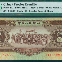 1956年二版人民币5元，星水印，编号 I VIII III 7422094, PMG66EPQ