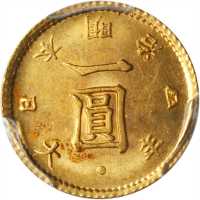 明治四年（1871）一圆银币。
