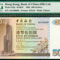 1996年中国银行500元，趣味号AS100000， PMG65EPQ