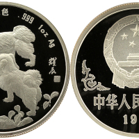 1994年甲戌(狗)年生肖纪念铂币1盎司 NGC PF 69