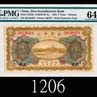 民国十一年华威银行伍圆，天津，红「盈」1922 The Sino-Scandinavian Bank $5, s/n O0140424, Tientsin. PMG 64 Choice UNC