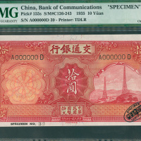 1935年交通银行10元样钞，PMG64